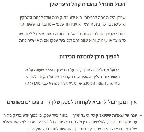 כותרות משנה עם תועלת לגולש