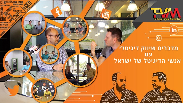 פרויקט מדברים שיווק דיגיטלי TVM