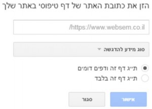 הזנת כתובת עמוד במדגיש הנתונים